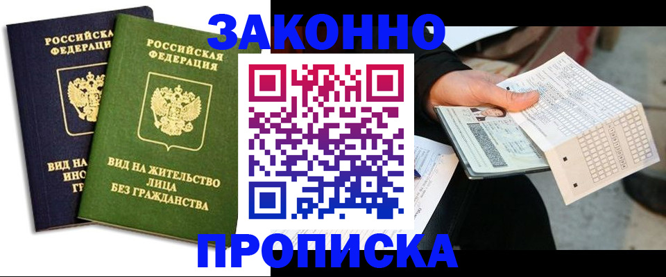 прописка паспорт в Богородске