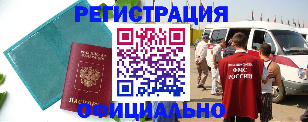 временная регистрация для всех в Богородске
