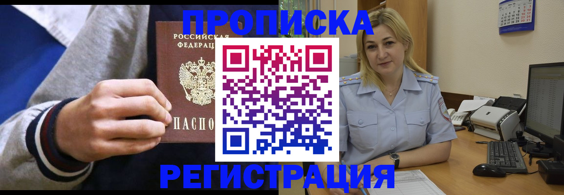 купить прописку в Богородске